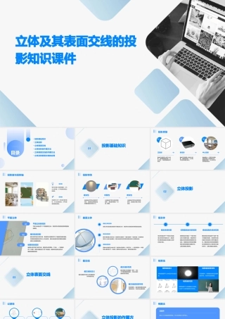 立体及其表面交线的投影知识课件