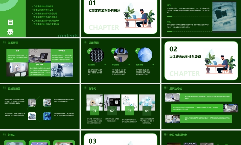 立体定向放射外科课件