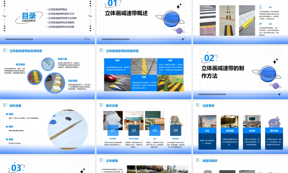 立体画减速带课件