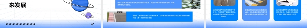 立体画减速带课件