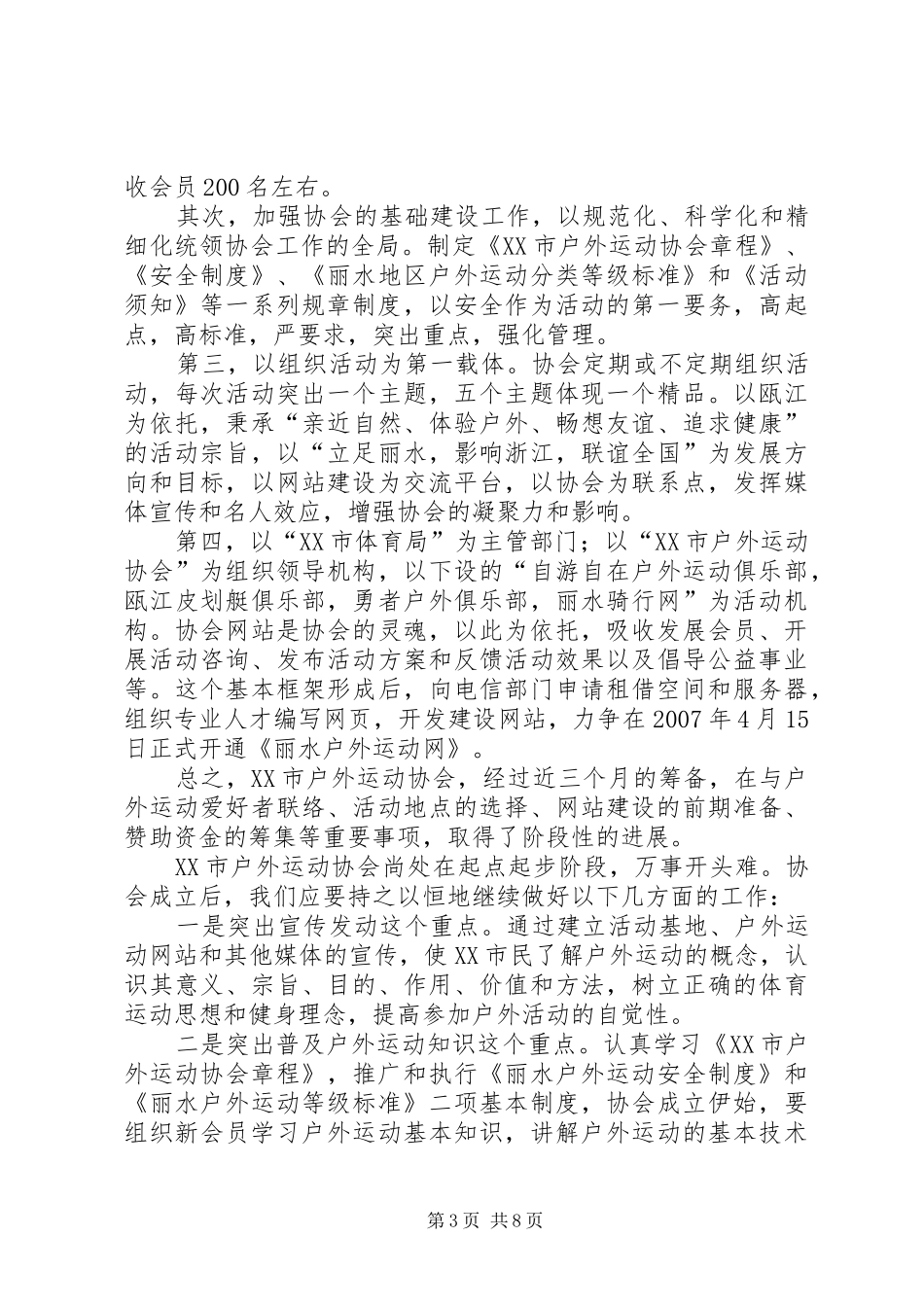 会长在成立大会的讲话_第3页