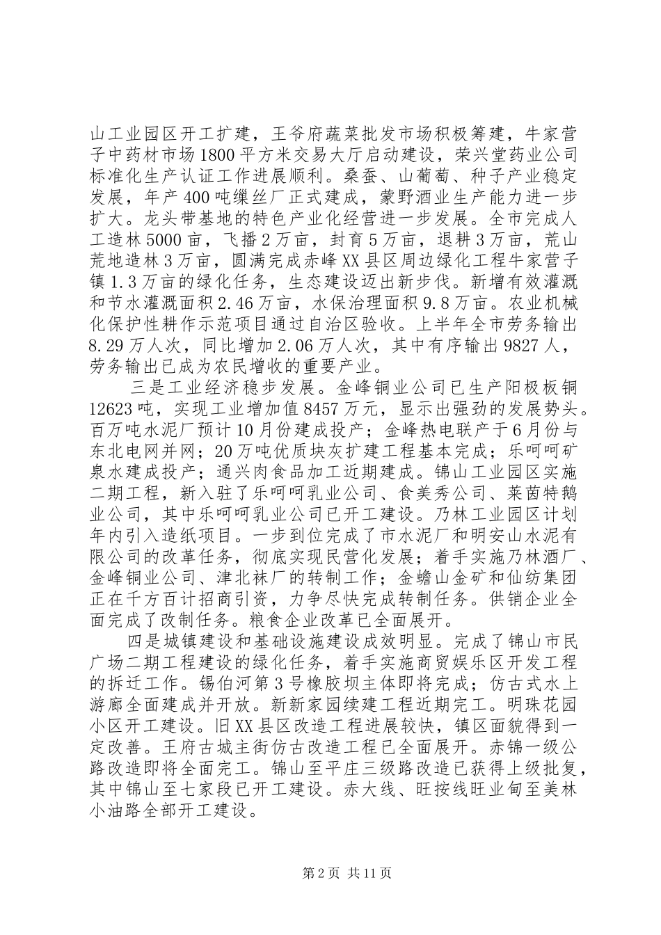 市长在政府全体成员会议上的讲话提纲_第2页