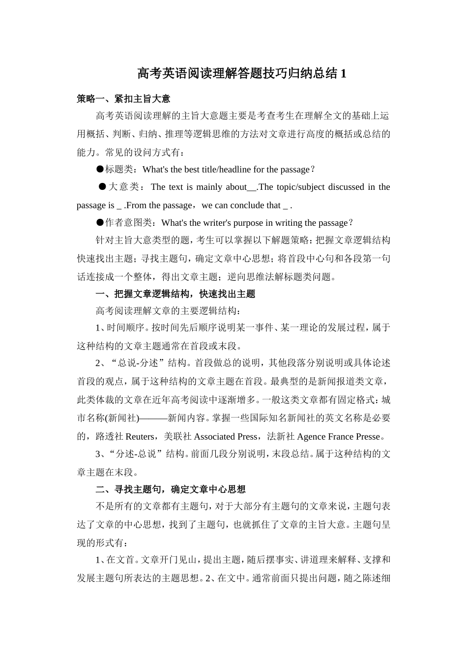 高考英语阅读理解答题技巧归纳总结1_第1页