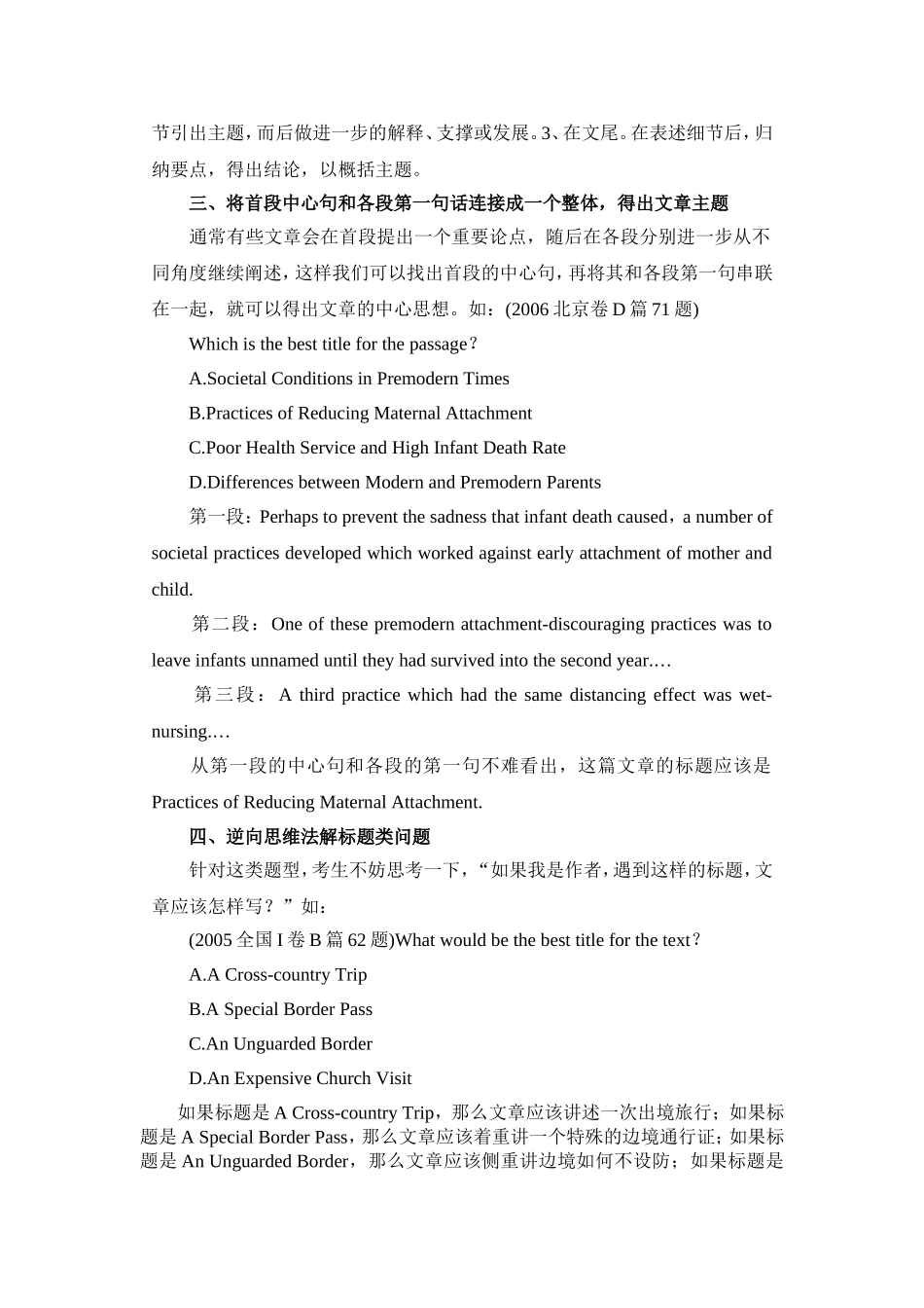 高考英语阅读理解答题技巧归纳总结1_第2页