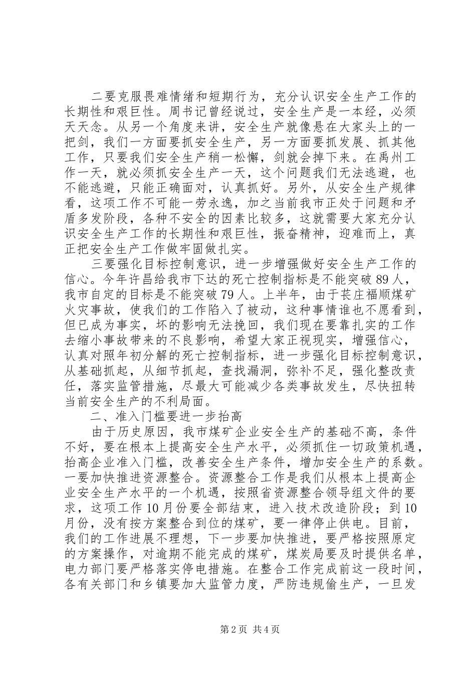 在全市安全生产工作会议上的讲话(1)_第2页