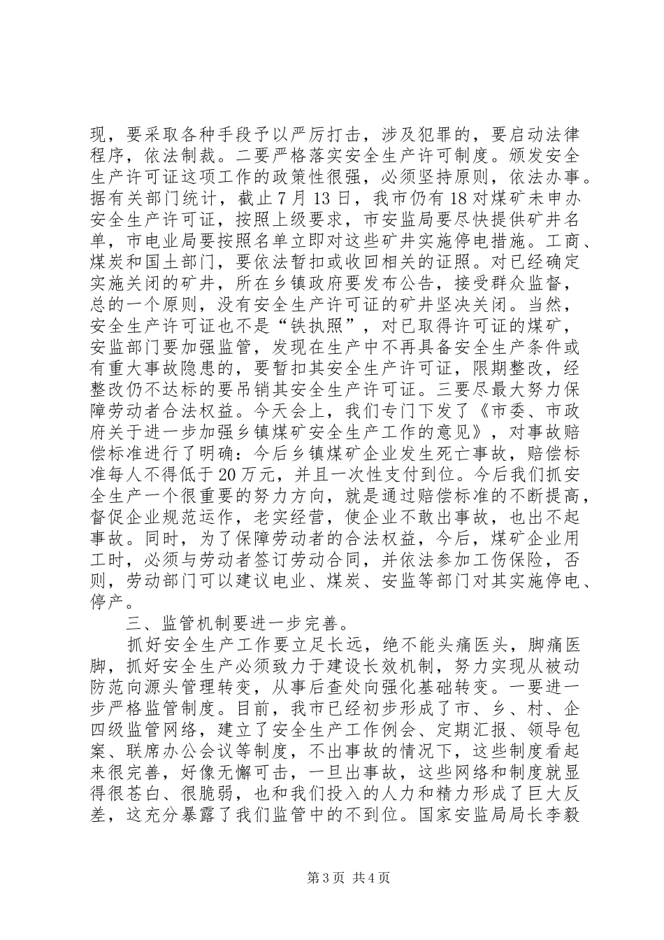 在全市安全生产工作会议上的讲话(1)_第3页