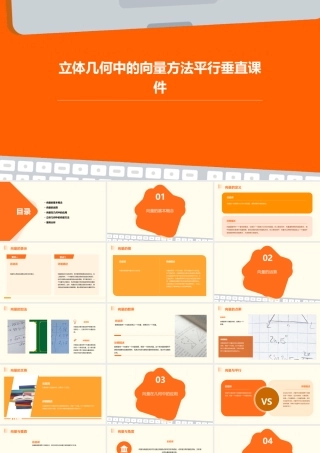 立体几何中的向量方法平行垂直课件