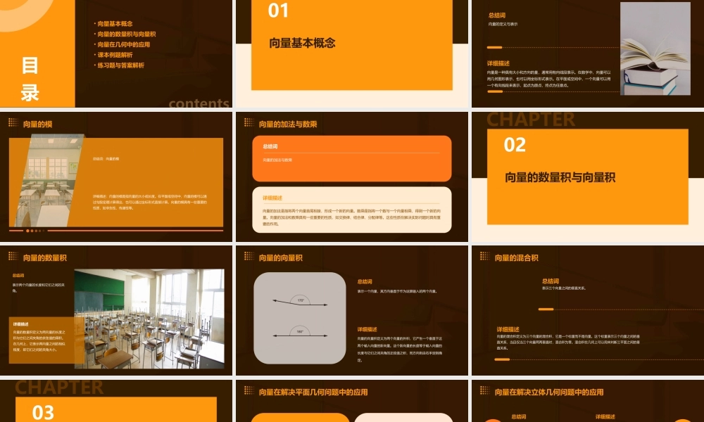 立体几何中的向量方法课本例题讲解课件