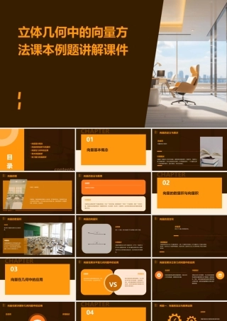 立体几何中的向量方法课本例题讲解课件