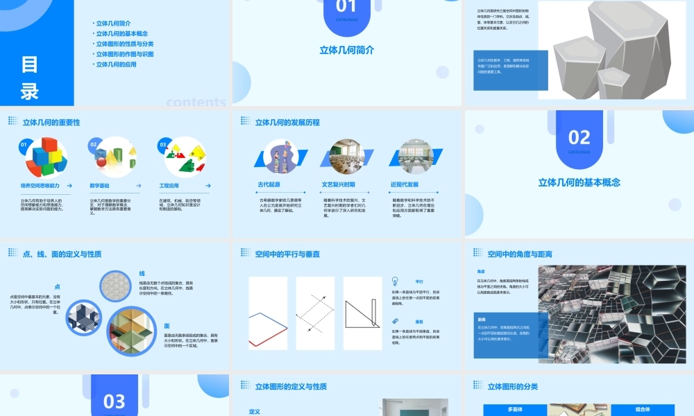 立体几何初步课件