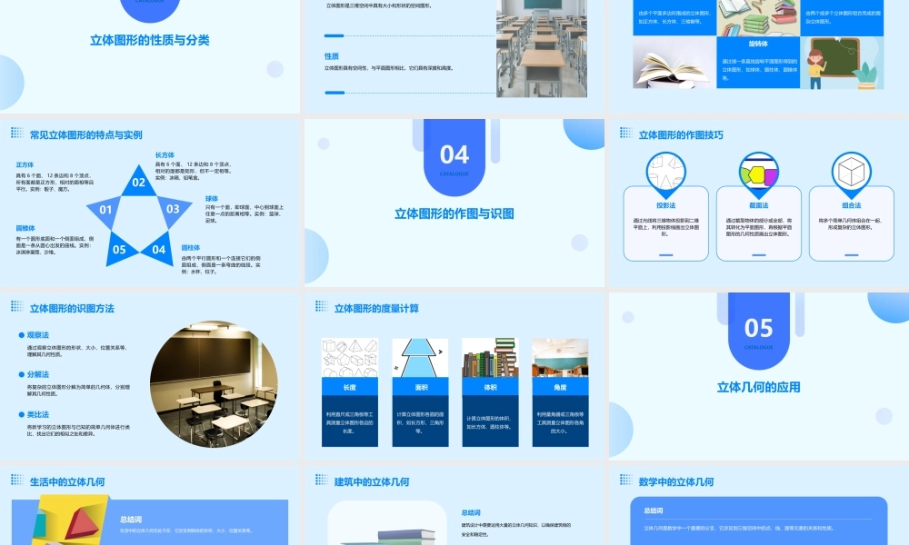 立体几何初步课件