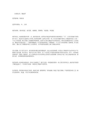 自制玩具：微波炉