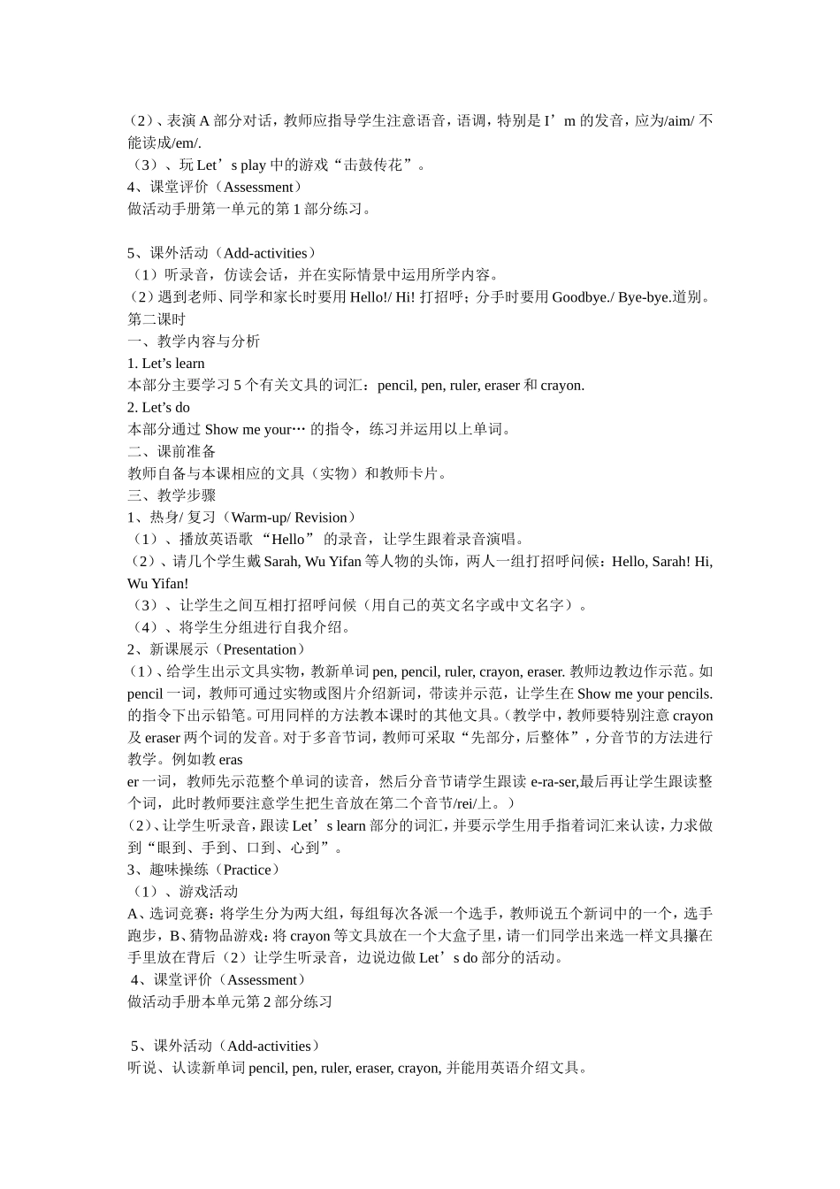 小学三年级英语上册全册教案(人教版) (2)_第2页