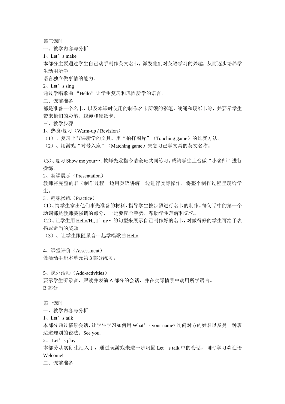 小学三年级英语上册全册教案(人教版) (2)_第3页