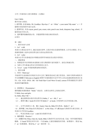 小学三年级英语上册全册教案(人教版) (2)