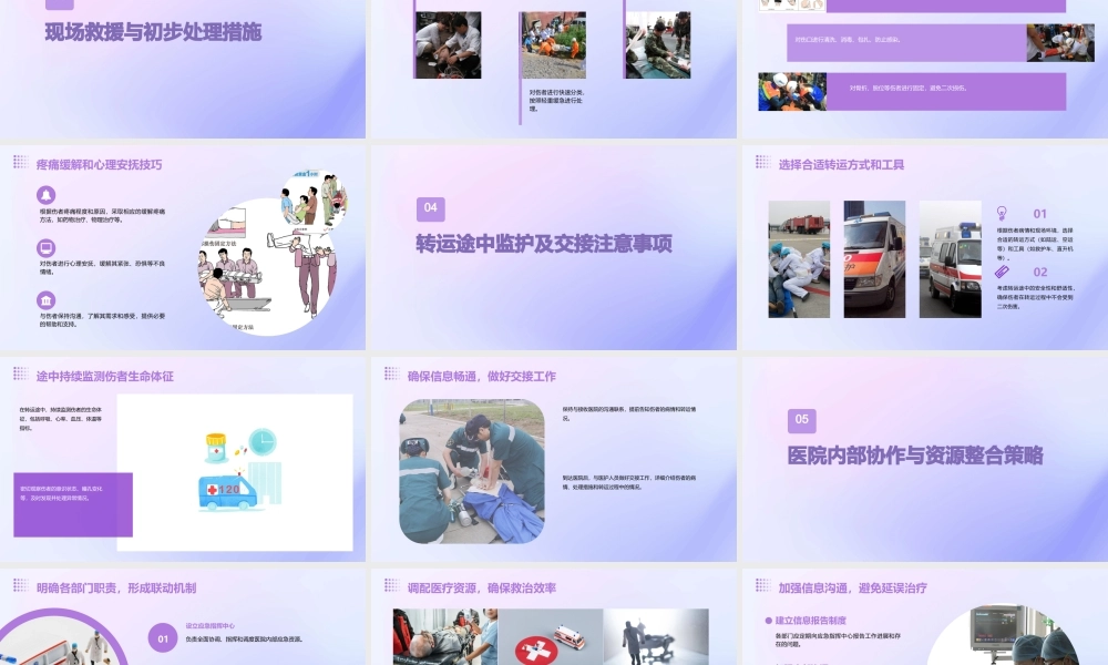 突发事件的应急护理与准备