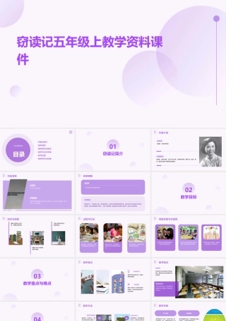 窃读记五年级上教学资料课件