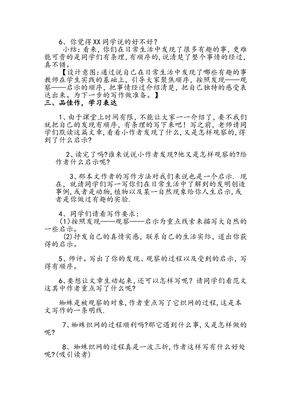 大自然的启示教学设计_第2页