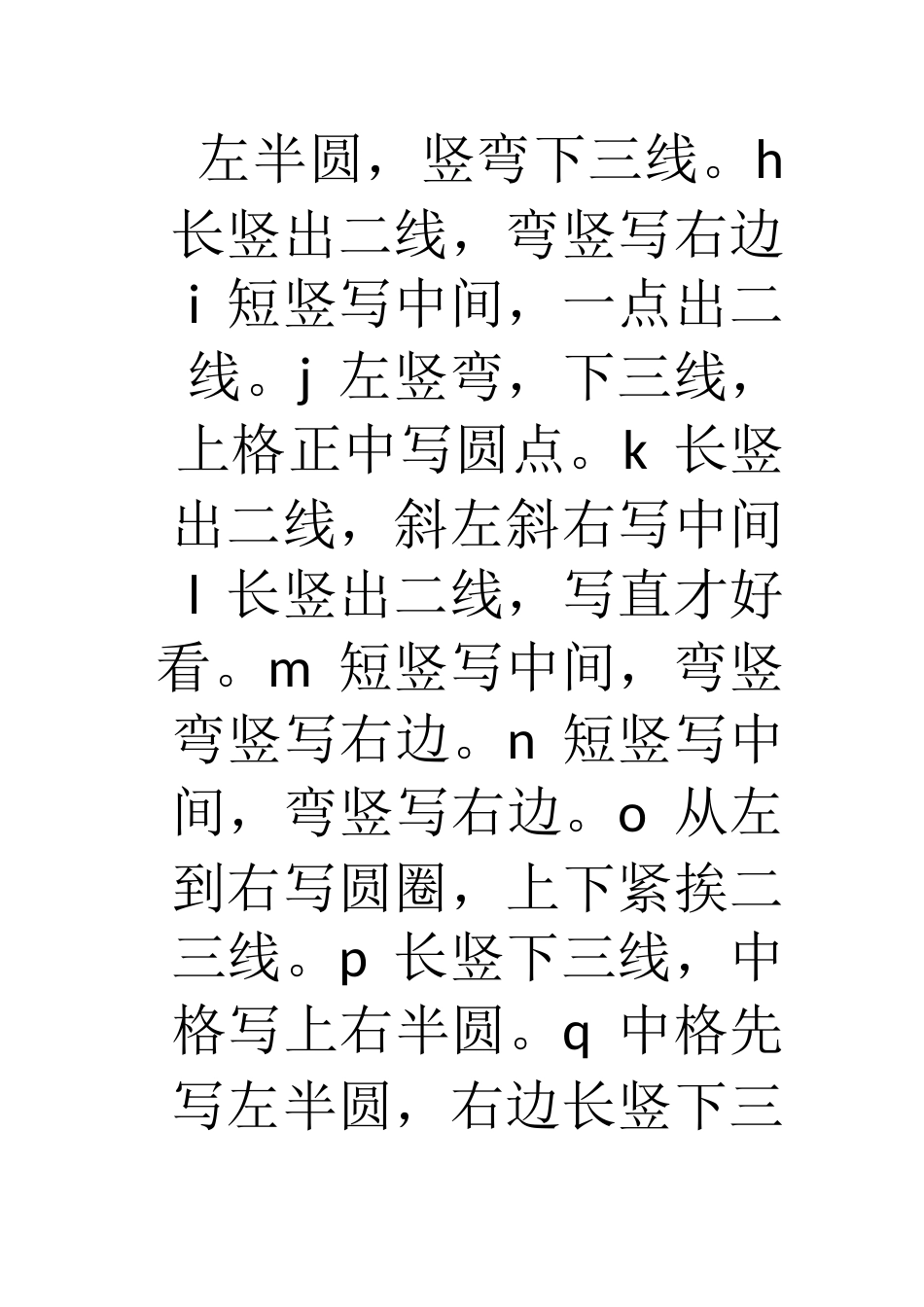 语拼音共有以下10种基本笔画_第2页