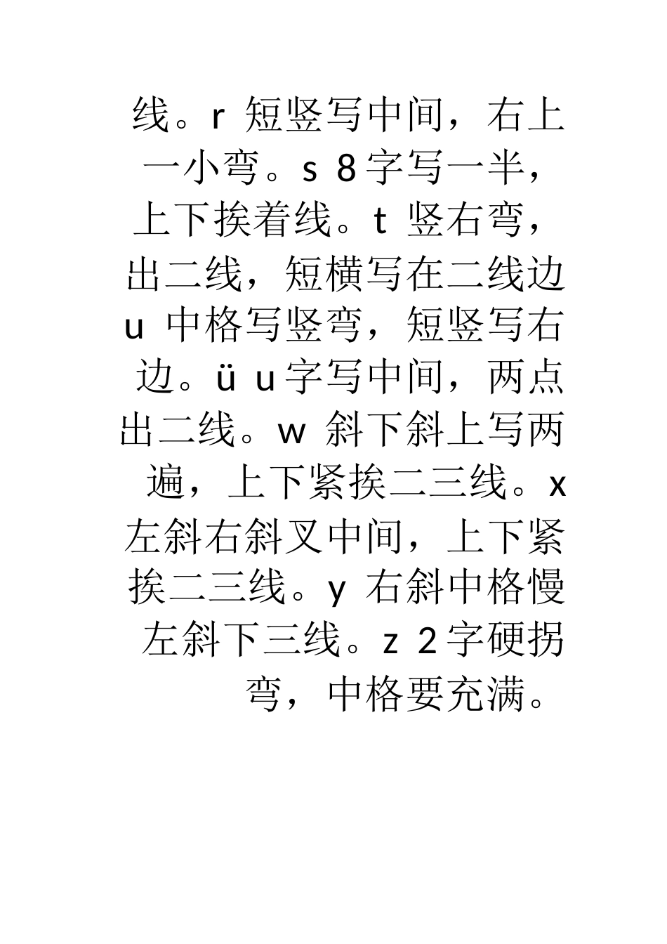 语拼音共有以下10种基本笔画_第3页