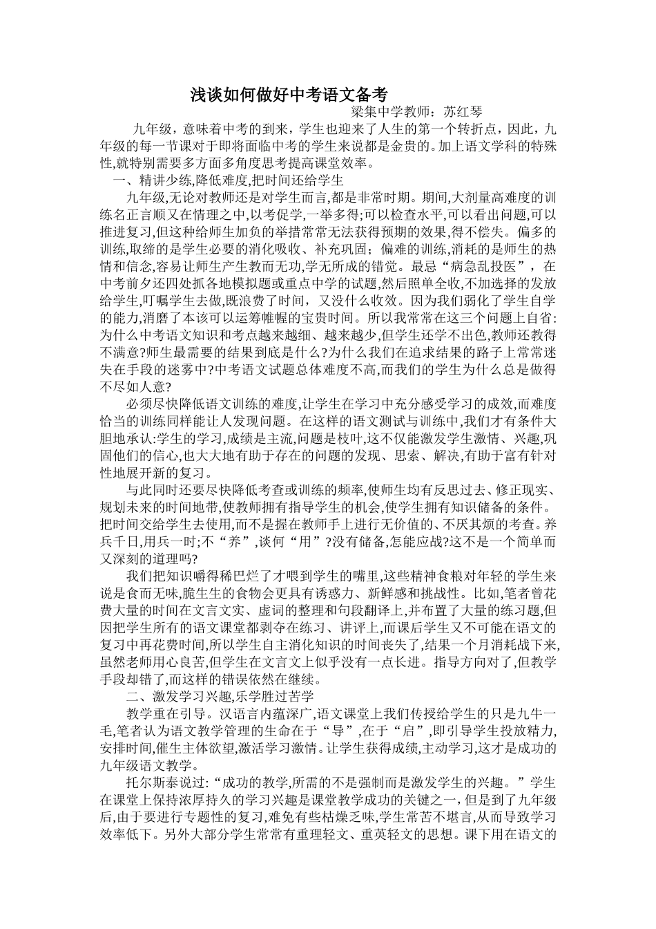 浅谈如何做好中考语文备考_第1页