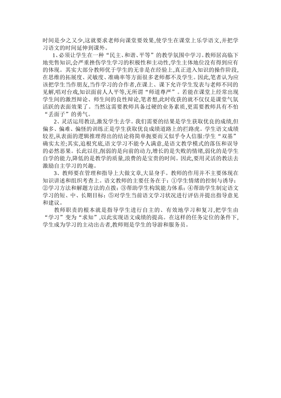 浅谈如何做好中考语文备考_第2页