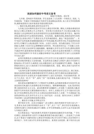 浅谈如何做好中考语文备考