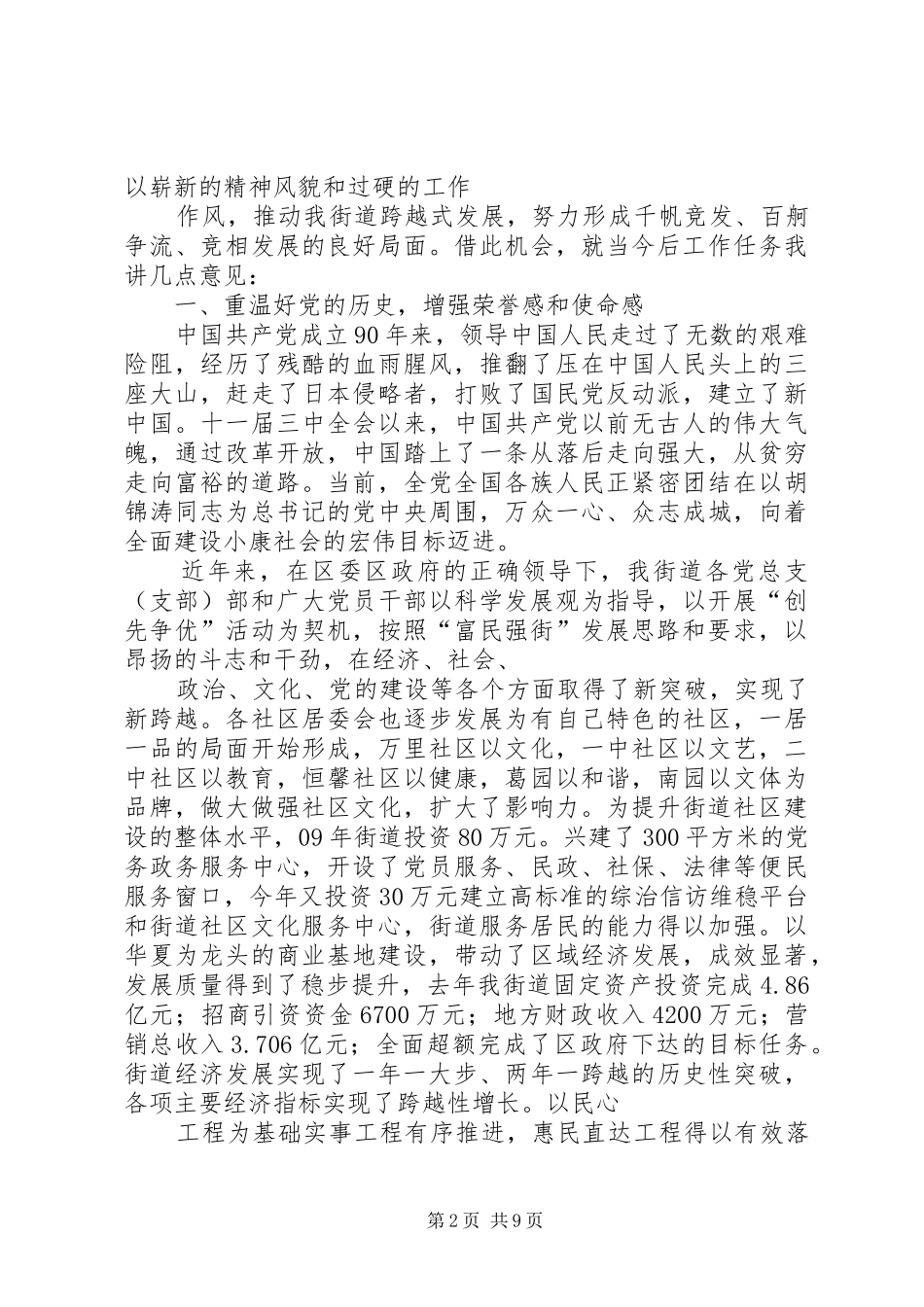 篇一：南关街道建党90周年庆祝大会上的讲话_第2页