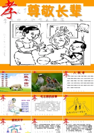 尊敬长辈心怀感恩主题队会