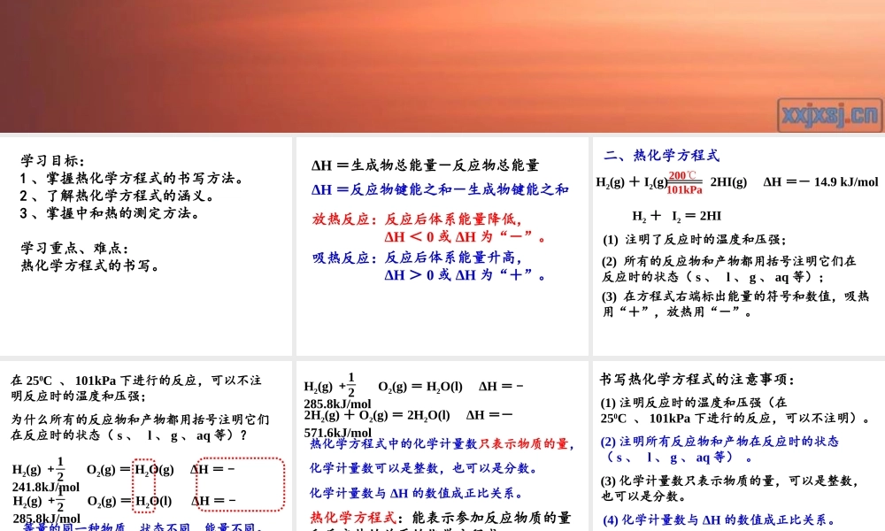 化学反应与能量的变化第2课时