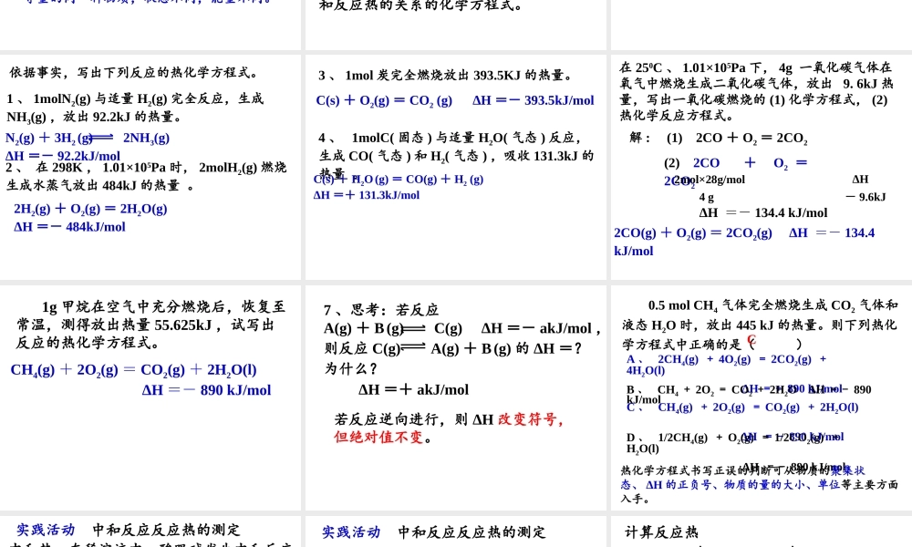 化学反应与能量的变化第2课时