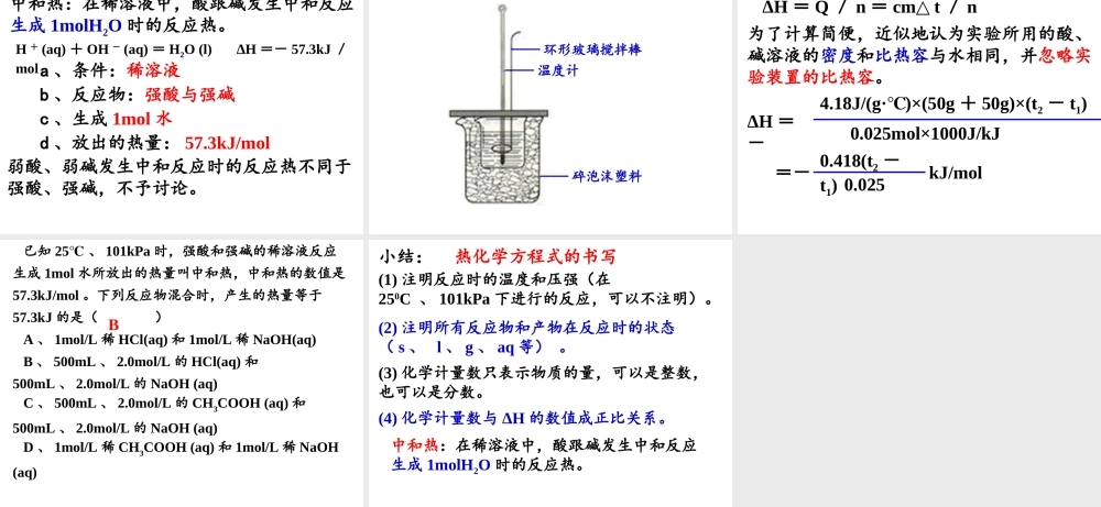 化学反应与能量的变化第2课时