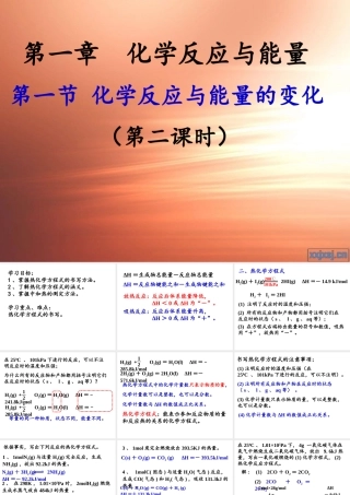 化学反应与能量的变化第2课时