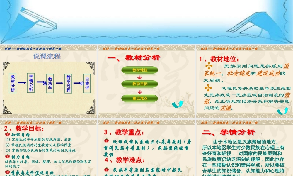 说课竞赛课件处理民族关系的原则