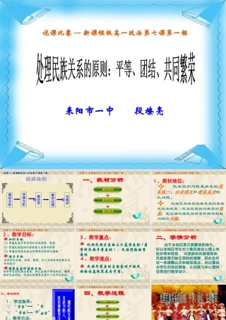 说课竞赛课件处理民族关系的原则