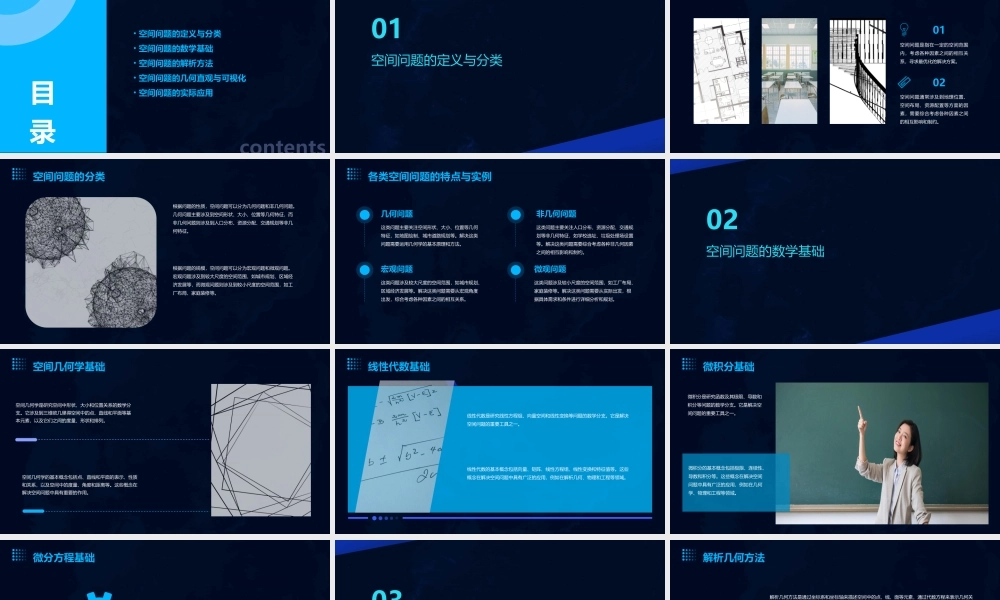 空间问题的基本理论详解课件