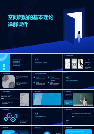 空间问题的基本理论详解课件