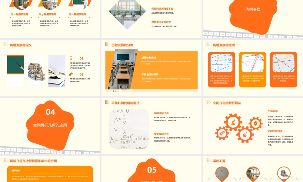 空间解析几何正交变换与仿射变换课件
