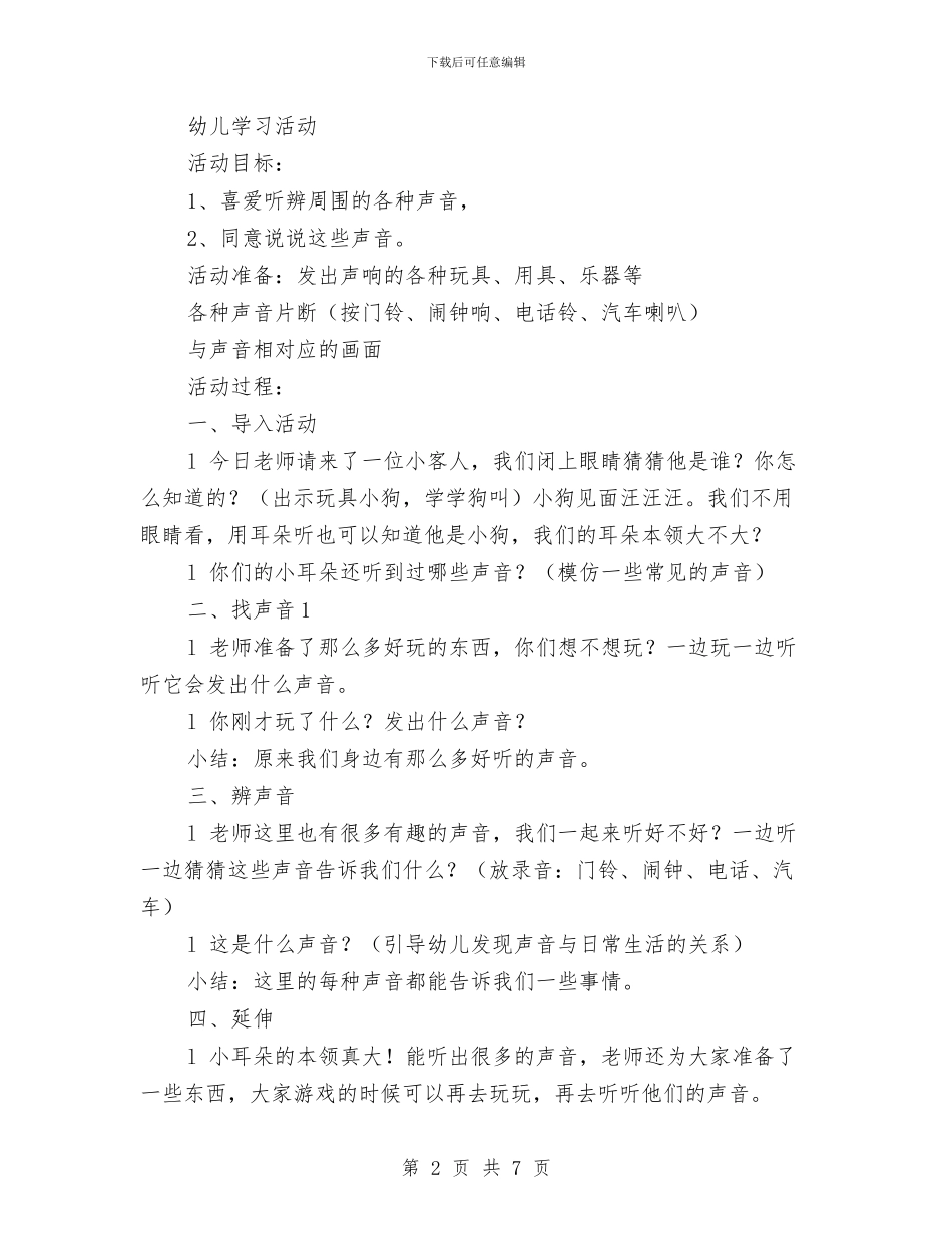 幼儿园小班半日活动计划与幼儿园小班卫生保健工作计划汇编_第2页