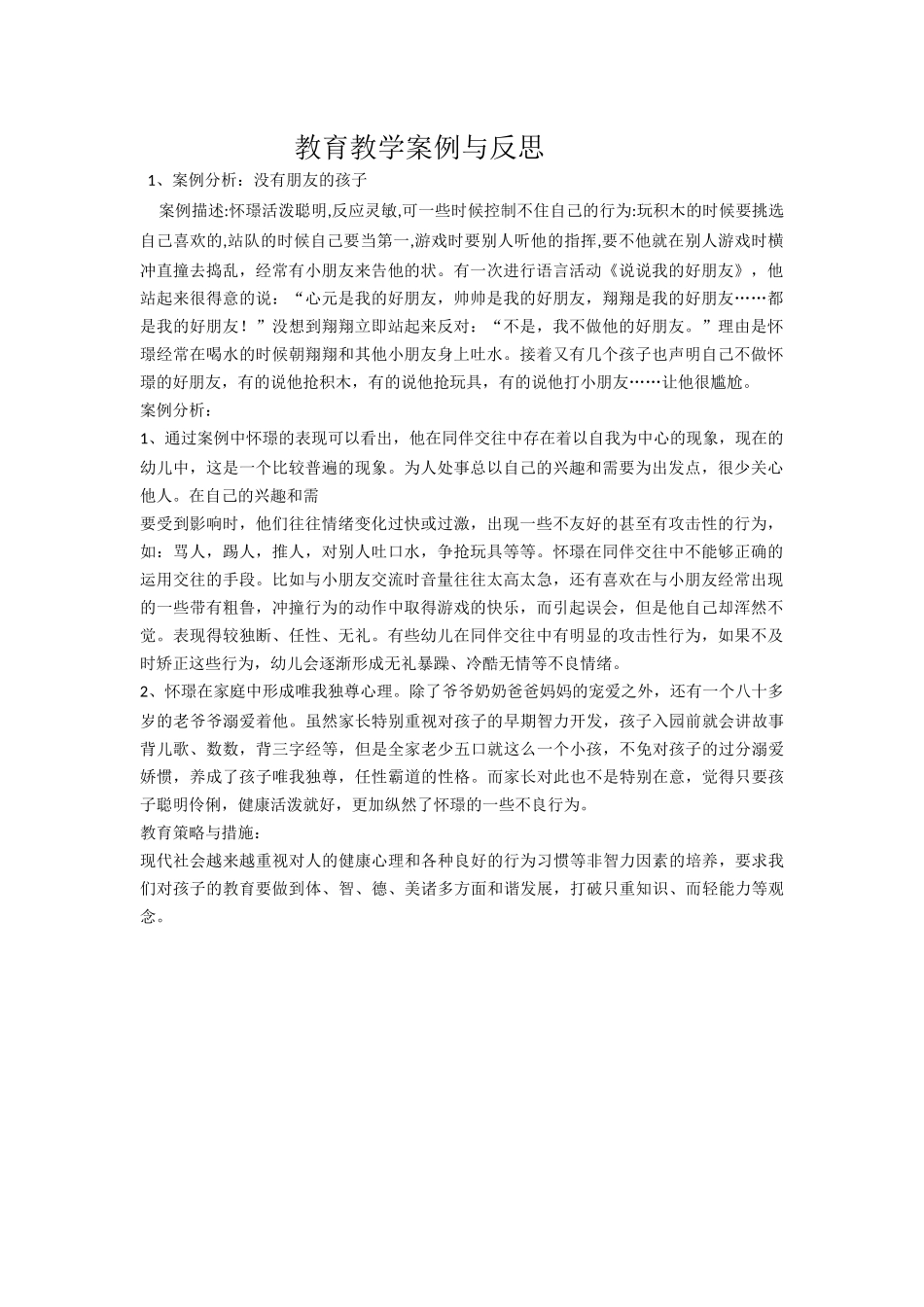 教育教学案例与反思_第1页