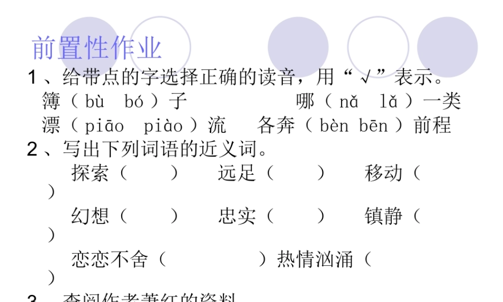 少年旅行队课件 (2)