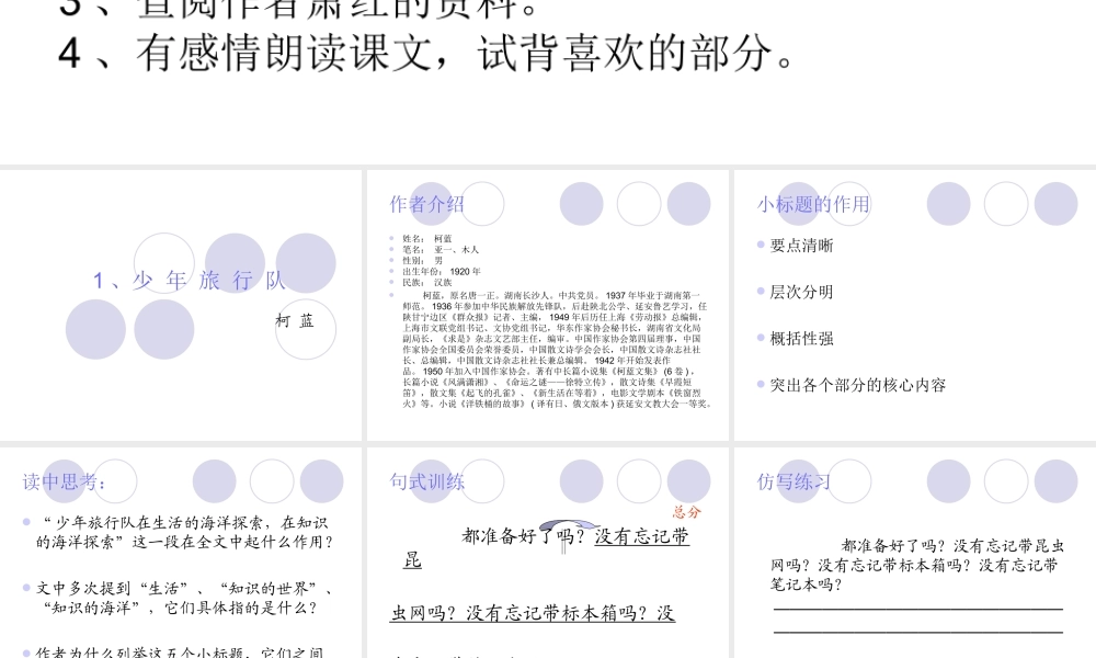 少年旅行队课件 (2)