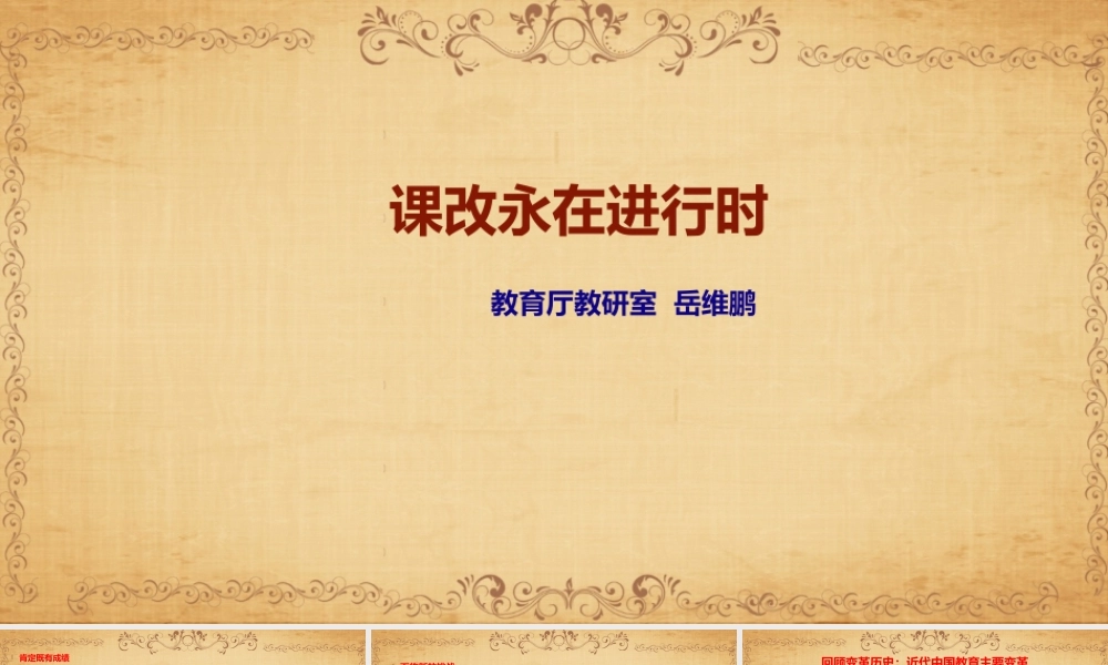 当前基础教育面临的形势以及应对性1