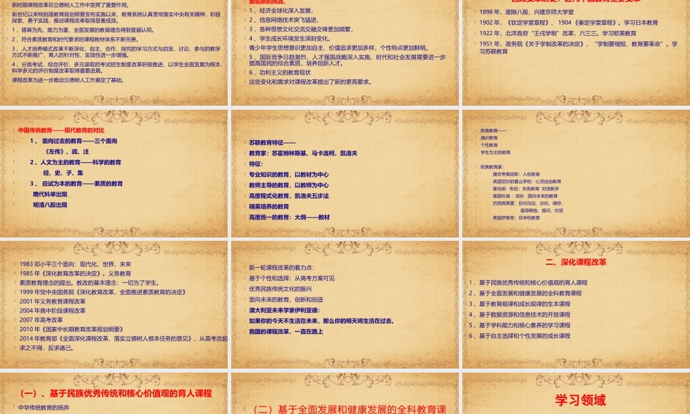 当前基础教育面临的形势以及应对性1