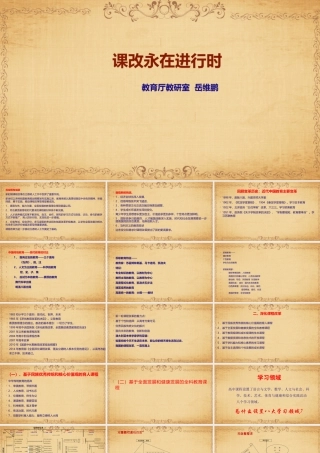 当前基础教育面临的形势以及应对性1