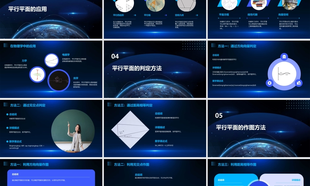 空间的平行平面的性质课件