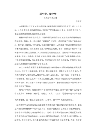 区域活动的感想