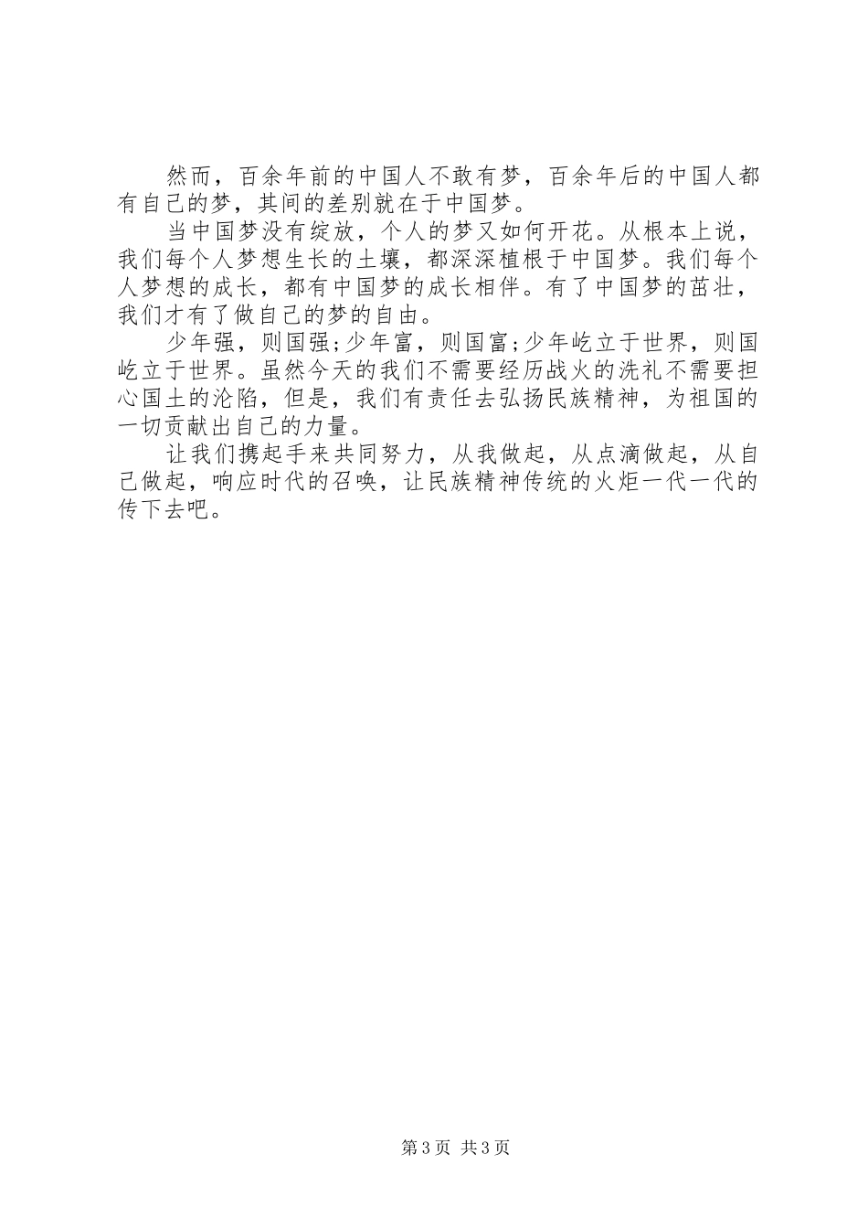 初中升旗仪式主持词模板_第3页