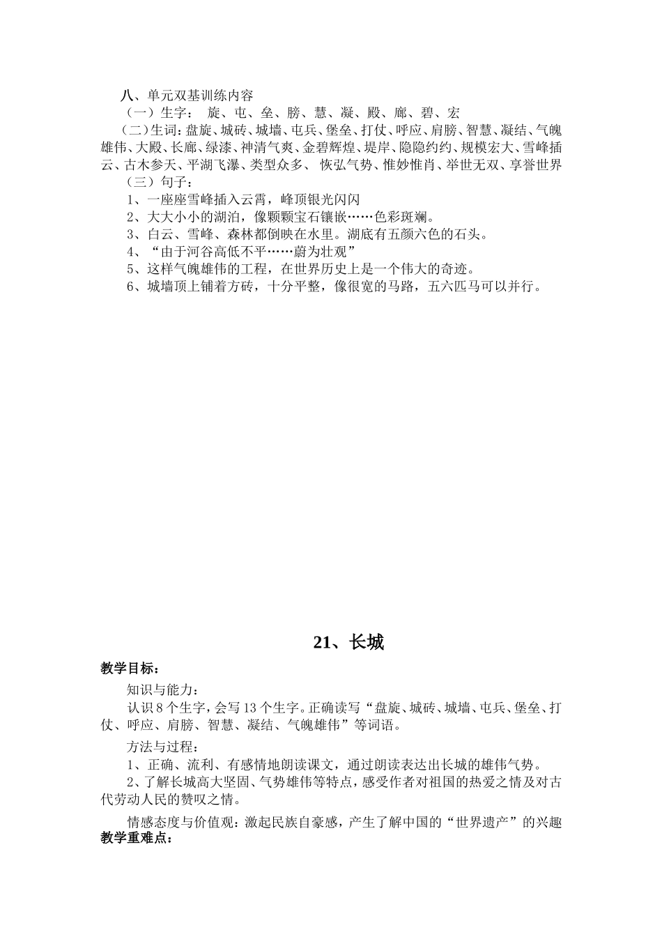 第六单元集体备课(1)_第2页