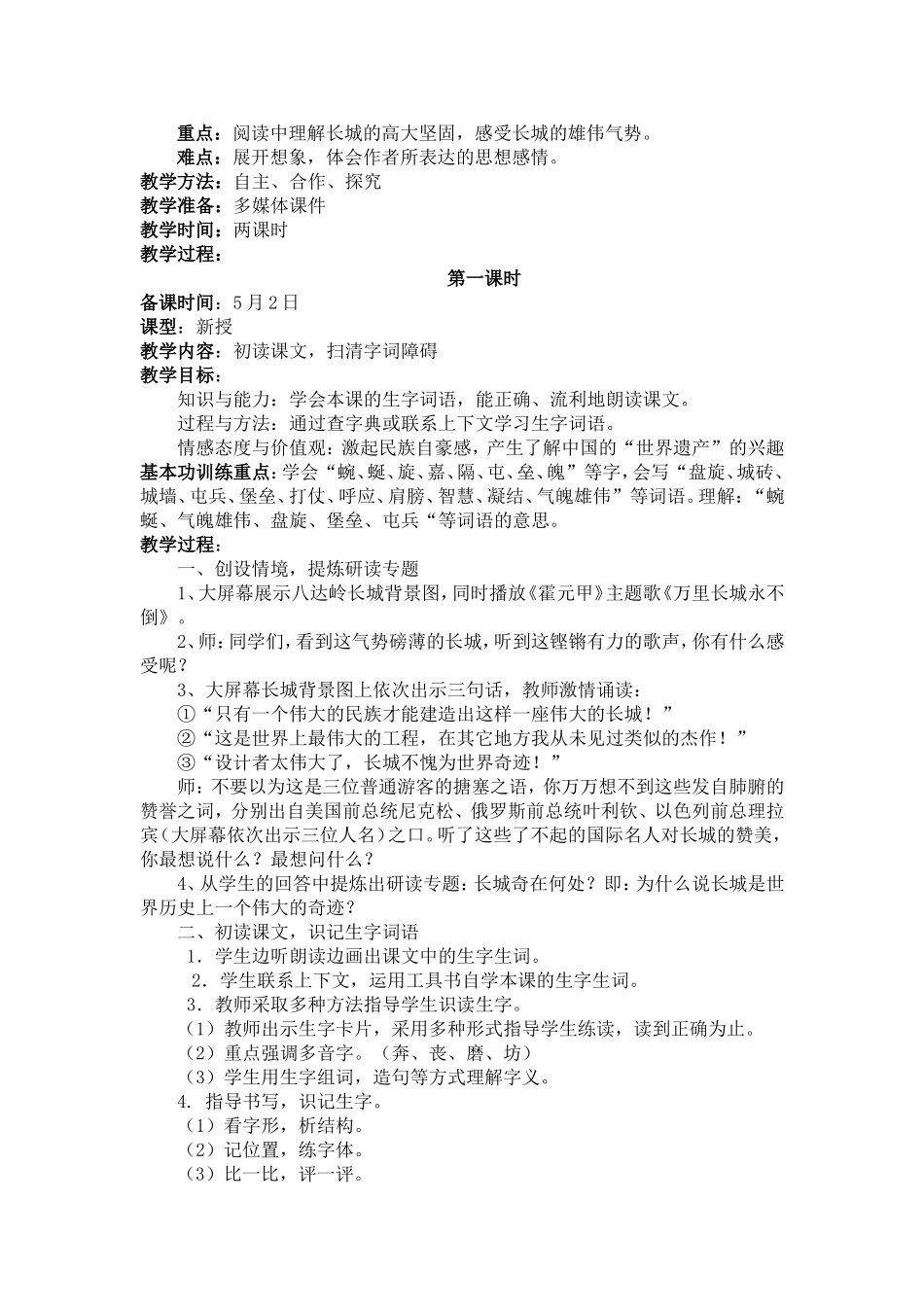 第六单元集体备课(1)_第3页